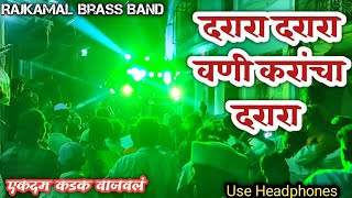 Rajkamal Brass Band satana  दरारा साँग  Darara song  एकदम कडक वाजवलं  Use headphones 🎧👈 quality [upl. by Ayotnahs379]