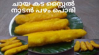 PAZHAM PORI RECIPE KERALA STYLE തനി നാടൻ പഴം പൊരി  PAZHAM PORI RECIPE IN MALAYALAM [upl. by Jephthah]