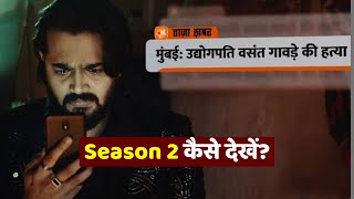 Taaza Khabar Season 2 Release Date Full Episodes Kaise dekhein Bhuvan Bam series [upl. by Wardle343]