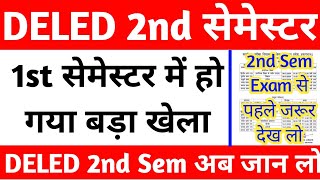 DELED 2nd Semester जरूरी सूचना  up deled 2nd semester exam date 2024  Deled 2nd sem exam kab hoge [upl. by Aisatana285]