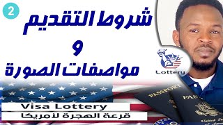 شروط ومتطلبات التقديم للوتري  مواصفات الصورة ⒽⒶⓢⓞⓝ [upl. by Nievelt]