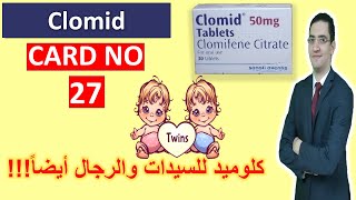 Clomid  حبوب كلوميد للحمل  Drug card [upl. by Akima]