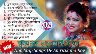 Smritikona Roy All New Songs 2023  Smritikana Roy Song  Smritikana Roy Non Stop 2023 [upl. by Dahsraf]