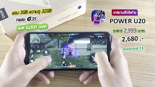 Wiko Power U20 กับ Helio G35 และ Android 11 เทสเกมส์ Freefire ลื่นมั้ย [upl. by Pros]