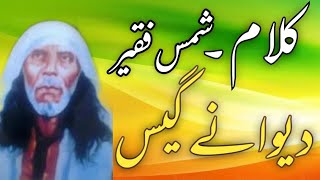 DEVANIA GAYEAS NAHAQ LOLO  KALAMI SHAMAS FAQEER  SINGER AB RASHID HAFIZ  WarsiUlfat [upl. by Pascasia232]