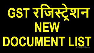 GST रजिस्ट्रेशन NEW DOCUMENT LIST  GST REGISTRATION NEW RULES [upl. by Rondon]