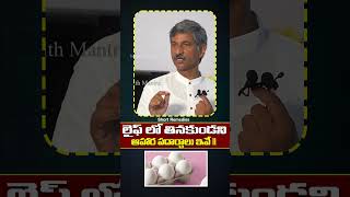 లైఫ్ లో తినకుండని ఆహార పదార్దాలు ఇవే health tips telugu remadies homelytips remedy shorts [upl. by Maclay184]