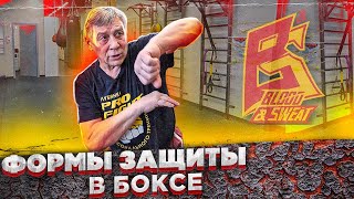 Самая большая ошибка в защите Варианты и техника защиты в боксе Василий Чернигов [upl. by Letsirhc379]