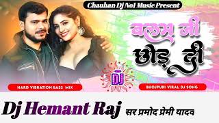 Balam ji chhod di pramod premi  बलम जी छोड़ दी Hard Bass Vibration Mix  New dj Song 2024 [upl. by Nnylasor402]