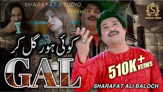 Koi Hor Gal Kar  Sharafat Ali Khan  Official Music Video  2022  Sharafat Studio [upl. by Annatnas]