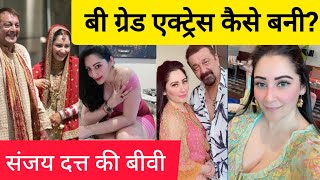 sanjay dutt wife manyata dutt biography संजय दत्त की पत्नी कैसे बनी मान्यता दत्त [upl. by Ahsikan281]