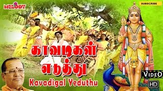 Kavadigal Yeduthu  Murugan Songs  Kavadi Songs  TMS  காவடிகள் எடுத்து [upl. by Niro]