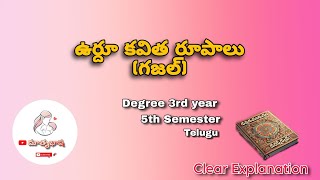 ఉర్దూ కవిత రూపాలుగజల్  Degree final year 5th semesterGajal  Telugu  Matrubhasha [upl. by Kerred]