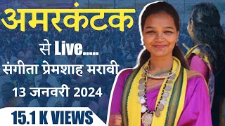 🔴अमूरकूट से Live संगीता प्रेमशाह मरावी भाषण गोंडवाना गणतंत्र पार्टी स्थापना दिवस 13 जनवरी2024। [upl. by Hoffmann929]