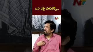 Posani Krishna Murali Sensational Comments On CM Chandrababu  Ntv [upl. by Isbel]