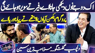 Ik Dojy Nu Vekhi Jana Ay  Payar Horya Ay  Funny Moments  Imran Ashraf  Mazaq Raat Season 2 [upl. by Chrisman]