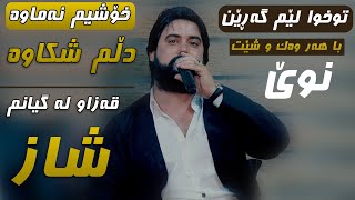 Hama Krmashani  Xoshim Namawa  Mn Natwanm  Ganjani halabja [upl. by Etnovert]