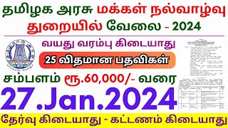 25 Types of Govt Jobs 2024⧪ TN govt jobs 🔰 Job vacancy 2024 ⚡ Tamilnadu government jobs 2024 [upl. by Thema454]