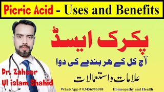 Picric Acid 30 Acidum Picricum 200 Homeopathic Medicine uses in Hindi  Brain fog arteriosclerosis [upl. by Htaeh886]