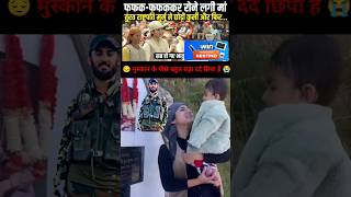 😭ये दृश्य बहुत बावुक कर देता है😭shorts short viralvideo army [upl. by Ajat]