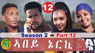 Nati TV  Abey Nerki ኣበይ ኔርኪ  New Eritrean Movie Series 2022  S2Part 12 [upl. by Conley]