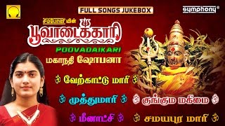 Poovadaikari  Mahanadhi Shobana  Amman Songs [upl. by Antonia411]