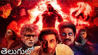 Brahmastra Full Movie Explained In Telugu  Brahmastra Movie In Telugu [upl. by Bart]