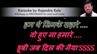 Hum The Jinke Sahaare Karaoke With Scrolling Lyrics in हिंदी [upl. by Brady]