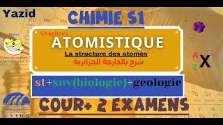 USTHB chimie1 Chap1 La structure des atomesشرح ب الدارجة لكل التخصصات stbiologiesnvgeologie [upl. by Assirehs]