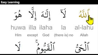 Memorize Ayat al kursi word by word in englishlearn to read surah ayat al kursi in english [upl. by Ranson]