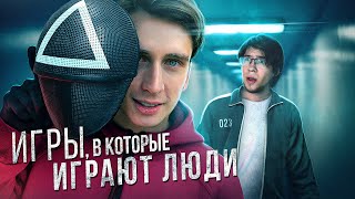 Психология Судьбы  Игры в которые играют люди  ЧД x Red Wolf [upl. by Goles484]