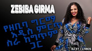 Zebiba Girma New Ethiopian Music 2024 Lyrics By EY LYRICS [upl. by Nye]