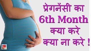 6th Months Pregnancy  What Happens at 6 Months  6 Months Pregnancy Baby Movement in Womb [upl. by Vevina]