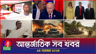 আন্তর্জাতিক সব খবর  Banglavision World News  14 November 2024  International News Bulletin [upl. by Atsylac]