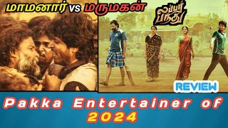 Lubber Pandhu A Complete Entertainer ReviewHarish Kalyan vs Attakathi Dinesh [upl. by Corissa]