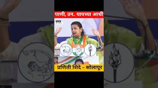 Rahul Gandhi Praniti Shinde shorts rahulgandhi [upl. by Yhtomiht249]