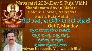 Navaratri Day 5Puja Vidhiನವರಾತ್ರಿ ಐದನೇ ದಿನದ ಪೂಜೆLalita PanchamiSkandamata MantraColourKannada [upl. by Dorine]