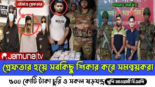 গ্রেফতার হয়ে সবকিছু শিকার করে হাসনাত সারজিস  ৬০০ কোটি টাকা চুরি ও সকল ষড়যন্ত্র  Hasnat Abdullah [upl. by Elocon]