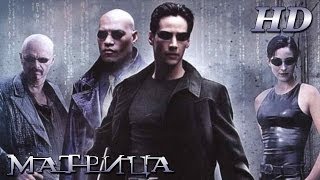 Матрица 1999  Дублир ТизерТрейлер Open Matte HD [upl. by Eekorehc576]