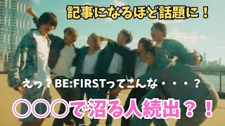 BEFIRST Blissful 素顔と多幸感で話題沸騰！ [upl. by Tutto]