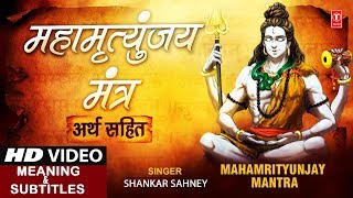 सोमवार Special शिव महामृत्युंजय मंत्र Mahamrityunjay Mantra 108 बारMeaningLyrics Shankar Sahney [upl. by Cummine]