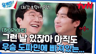 우리 팀에 누구 있다고 한국시리즈 우승 후 위풍당당하게 돌아온 KIA🐯 highlight유퀴즈온더블럭  YOU QUIZ ON THE BLOCK EP268 [upl. by Pol538]