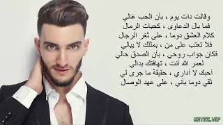 Zouhair Bahaoui Bkit 3la Lfra9 Lyrics 2016 2017 زهير البهاوي بكيت على الفراق كلمات YouTu [upl. by Ifen774]