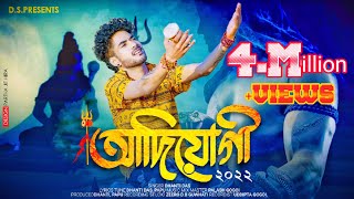 AdiyogiHar har Mahadev 2Dhanti DasOfficial ReleasedNew Assamese Shivaratri Special song 2022 [upl. by Anirres950]