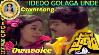 Idedo Gola ga Undi Songపసివాడి ప్రాణం Movie Video Cover Song Sailu1991 [upl. by Lepley315]