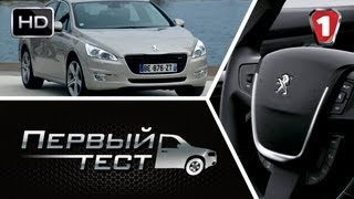 Peugeot 508 GT quotПервый тестquot в HD УКР [upl. by Schmeltzer]