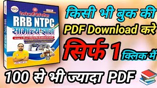 Book ki PDF kase Download Kare How to Download SSC Exam BookBook Download kere RWA All Book 📚 [upl. by Burkley978]