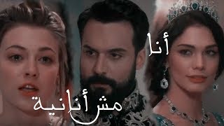 آنا والسلطان محمود  أنا مش أنانية [upl. by Maribeth]