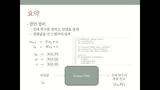 19 칼만 필터 적용 예시 [upl. by Yromas]