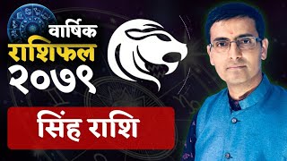 Singha Rashi  2079 saal ko barshik rashifal  सिंह राशि  २०७९ सालको बार्षिक राशिफल Tulasi Guru [upl. by Ayekim407]